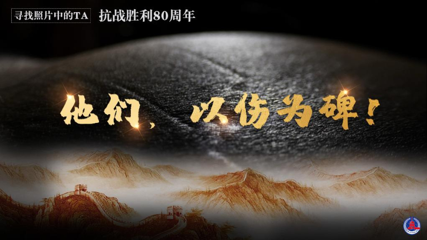 尋找照片中的TA丨他們，以傷為碑！