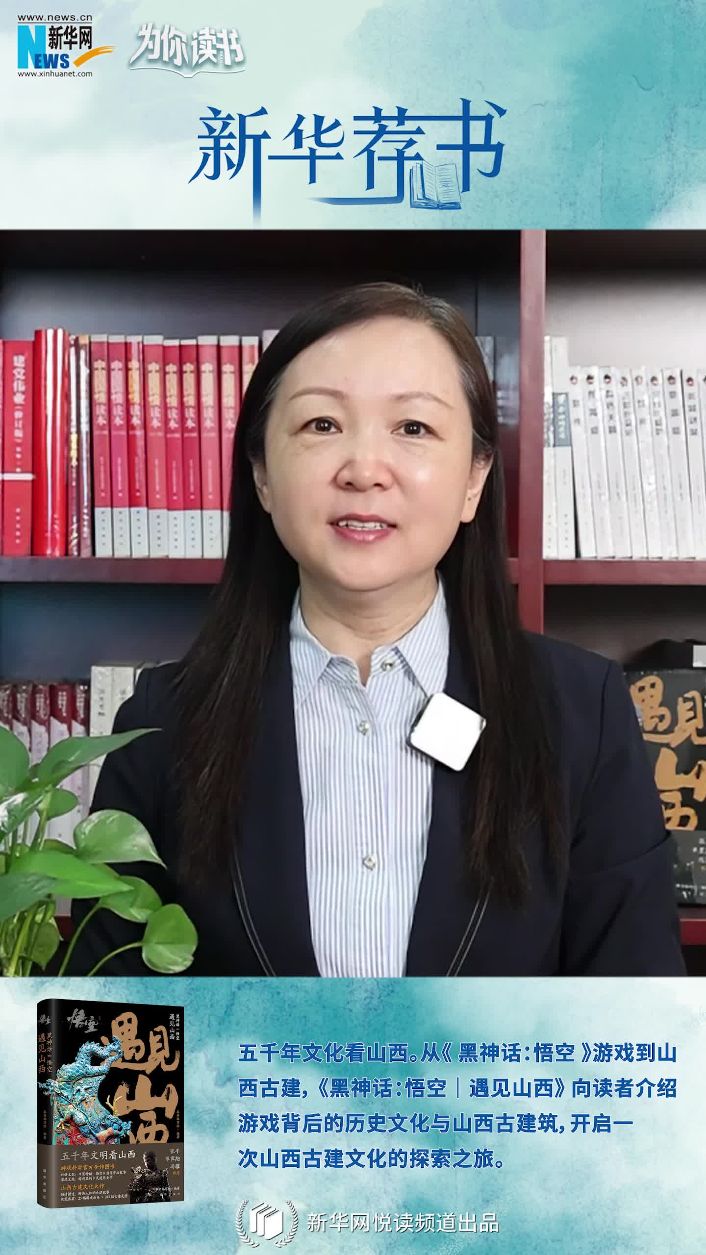 新華薦書(shū)|一本書(shū)帶你從游戲中開(kāi)啟山西古建文化的探索之旅