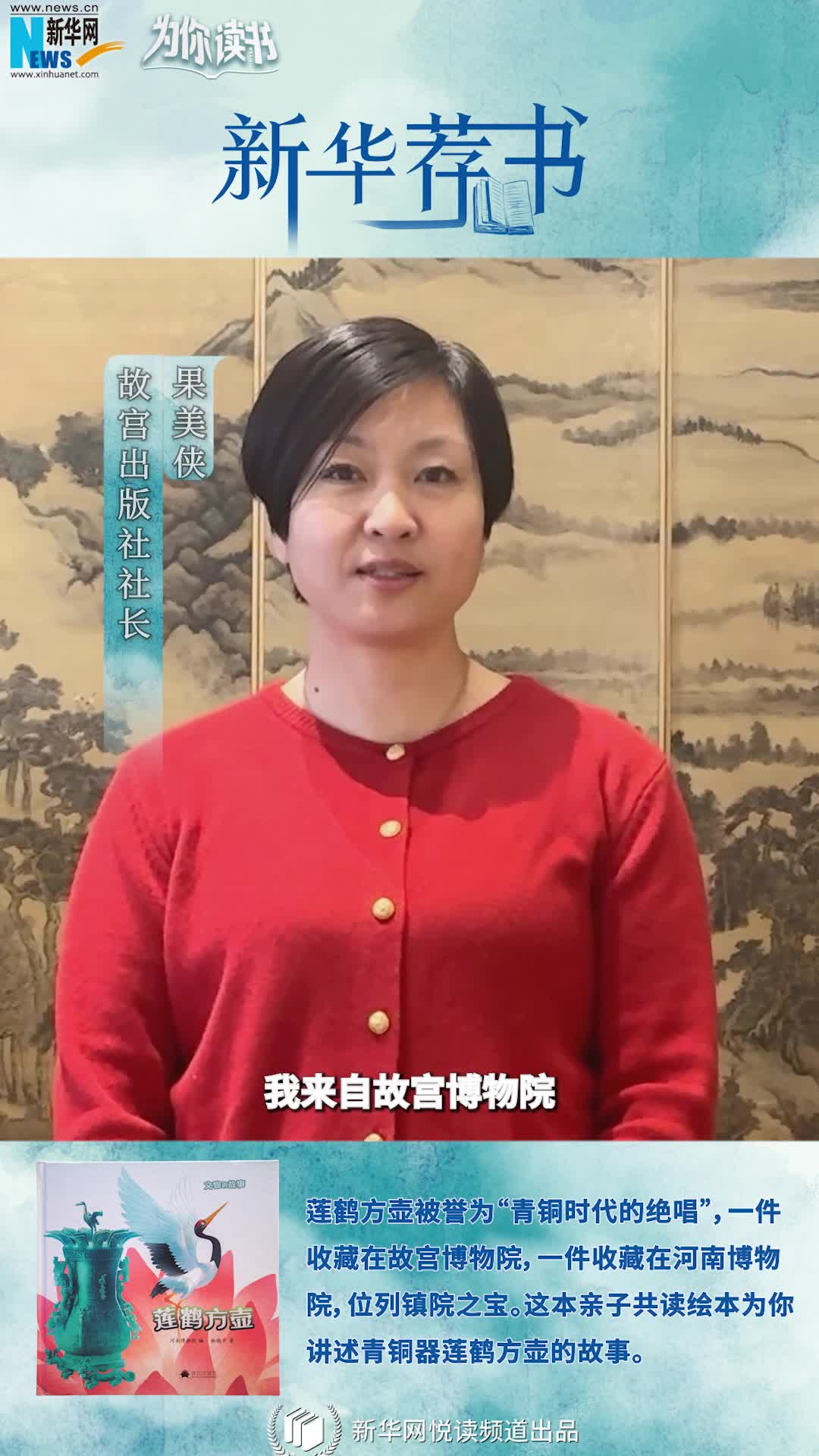 新華薦書(shū) |這本書(shū)是故宮博物院給孩子們的寶藏禮物