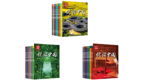 新華薦書(shū) | 《悅讀中國》：用英語(yǔ)講好中國故事，向世界介紹中國