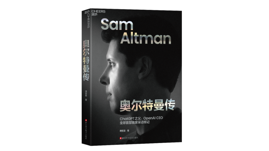 新華薦書(shū) | 這部追逐AI浪潮的人物傳記，值得讀一讀