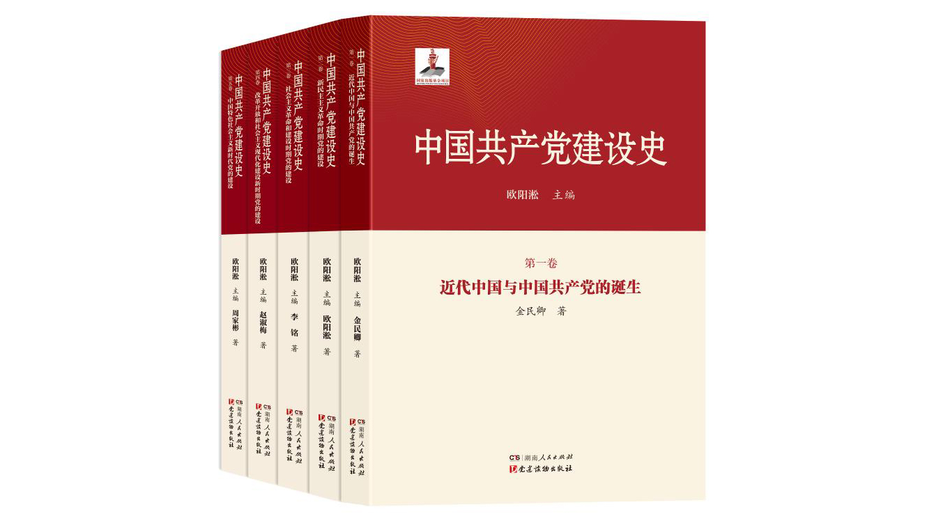 兩部黨建史叢書(shū)在京首發(fā)