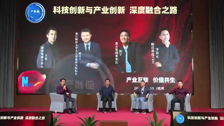 科技創(chuàng  )新與產(chǎn)業(yè)創(chuàng  )新如何深度融合？這場(chǎng)對話(huà)給出“解題思路”