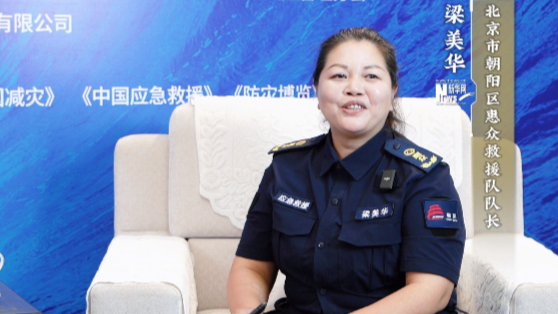 北京市朝陽(yáng)區惠眾救援隊梁美華：對應技能制定方案 齊心協(xié)力完成每一次任務(wù)