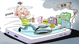 他們盯上老人了！&mdash;&mdash;部分手機App&ldquo;收割&rdquo;老年群體調查