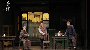 《茶館》重開(kāi)張 重點(diǎn)品什么？