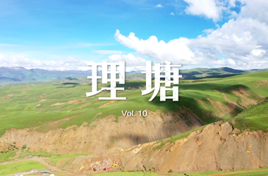 第十集：&ldquo;網(wǎng)紅&rdquo;丁真及家鄉理塘舉國成名