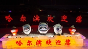 冬奧要來(lái)了，夜幕下的哈爾濱變身&ldquo;氛圍組&rdquo;