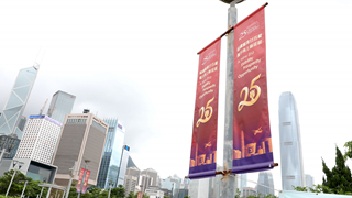 第三屆和平發(fā)展論壇研討香港&ldquo;一國兩制&rdquo;實(shí)踐經(jīng)驗與啟示