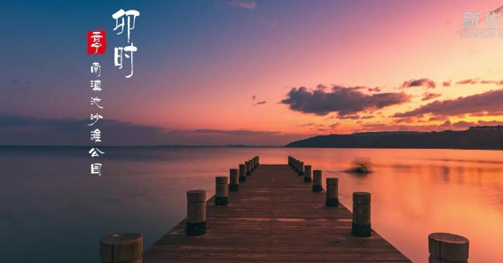 滇池湖畔、鄭和故里：昆明晉寧的十二時(shí)辰