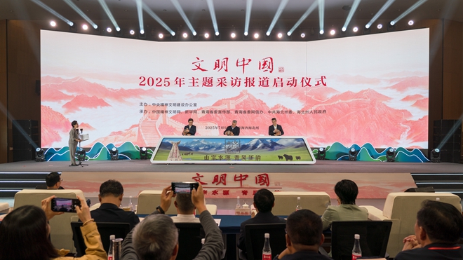 2025年“文明中國”主題采訪(fǎng)報道啟動(dòng)