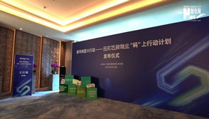 新華網(wǎng)星火行動(dòng)——多形態(tài)新就業(yè)“碼”上行動(dòng)計劃發(fā)布儀式精彩回顧