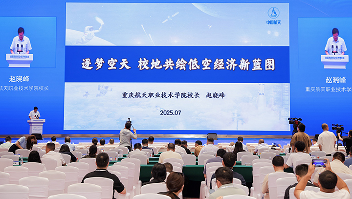 逐夢(mèng)空天 共赴新征程 校地同心共繪低空經(jīng)濟藍圖