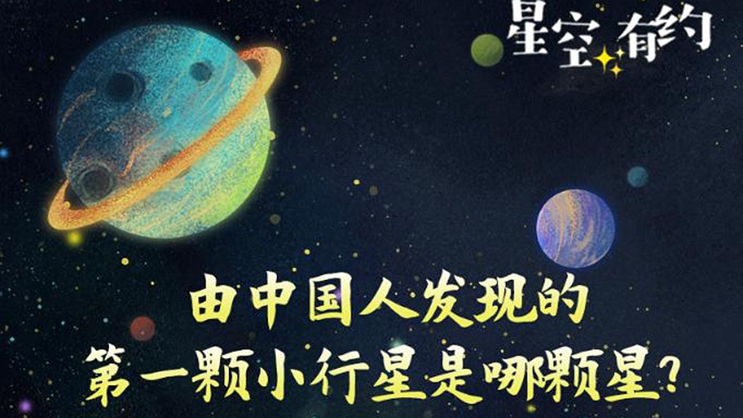 看！空中閃耀著(zhù)&ldquo;中國星&rdquo;