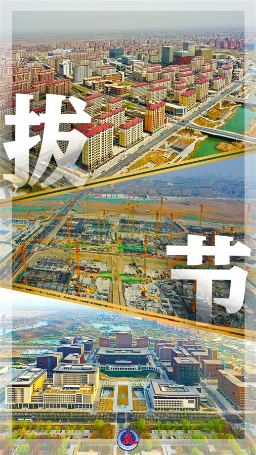 （圖表&middot;海報）［雄安新區六周年］圖覽雄安（3）