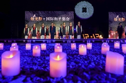 南京:“燭光祭”寄托哀思祈愿和平