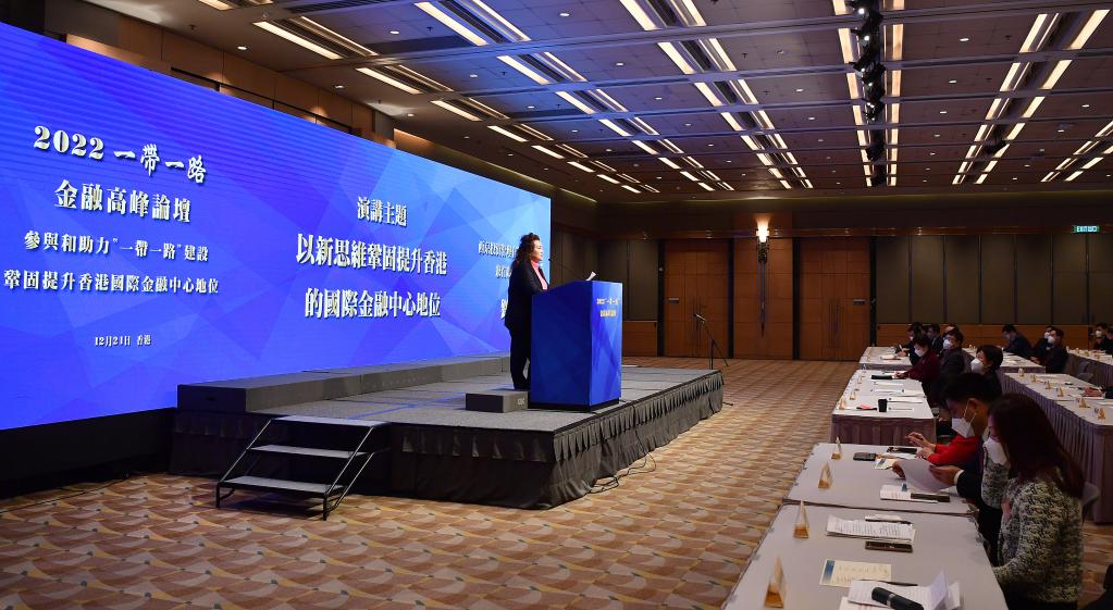 香港舉行2022&ldquo;一帶一路&rdquo;金融高峰論壇