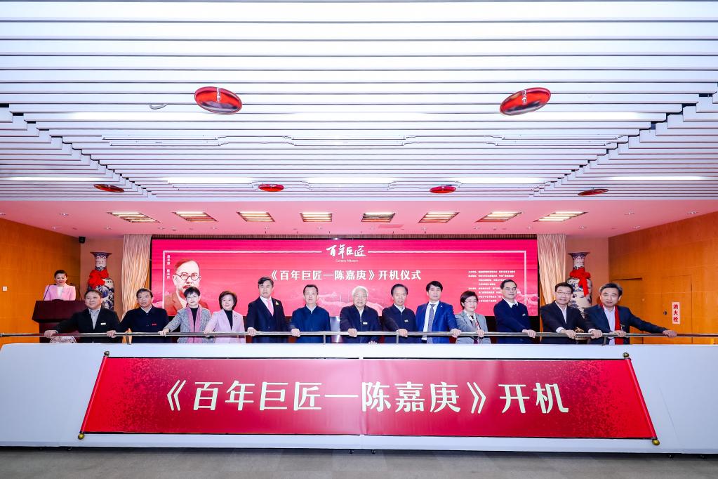 紀錄片《百年巨匠&mdash;&mdash;陳嘉庚》在廈門(mén)大學(xué)舉辦開(kāi)機儀式