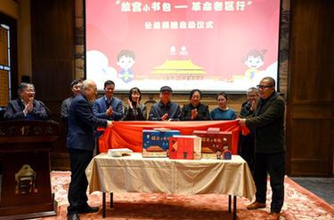 故宮將向革命老區2000所學(xué)校捐贈&ldquo;故宮小書(shū)包&rdquo;