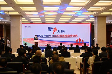 &ldquo;新聲無(wú)限&mdash;&mdash;2023年新華社進(jìn)校園活動(dòng)&rdquo;正式啟動(dòng)