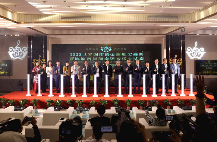 以&ldquo;僑&rdquo;架橋 以歌傳情：&ldquo;2023世界閩南語(yǔ)金曲大獎&rdquo;新聞發(fā)布會(huì )在京舉行