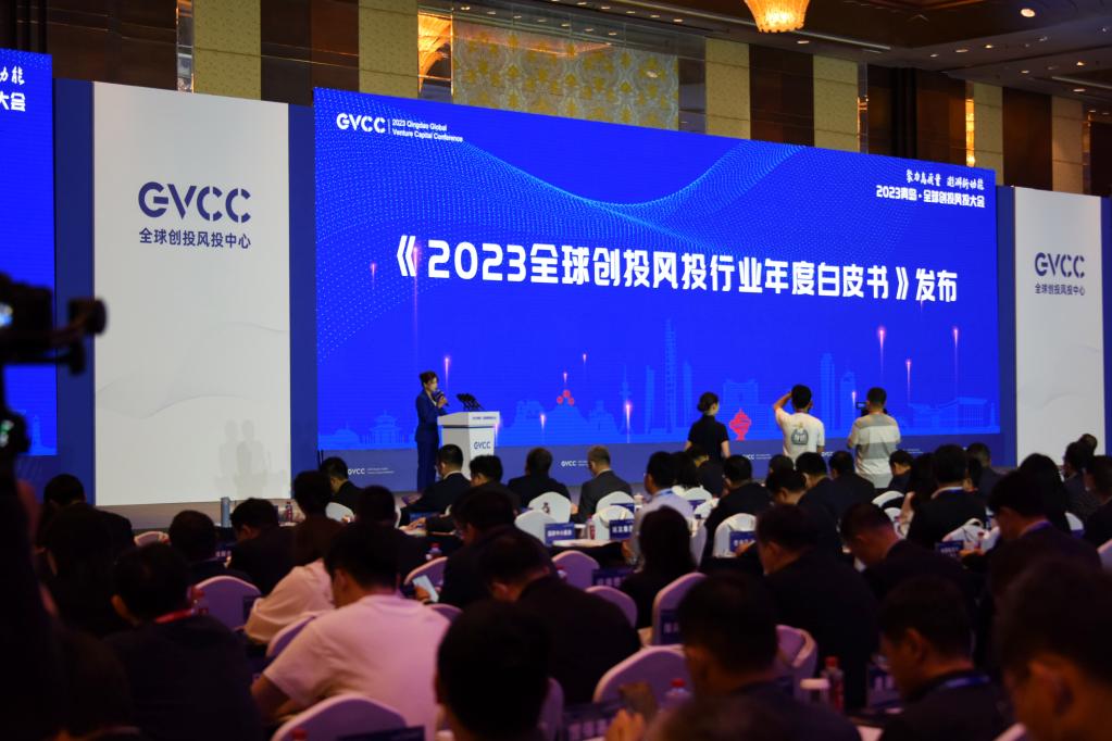 2023青島&middot;全球創(chuàng  )投風(fēng)投大會(huì )開(kāi)幕