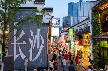 解碼文化自信的城市樣本丨長(cháng)沙：千年古城正青春