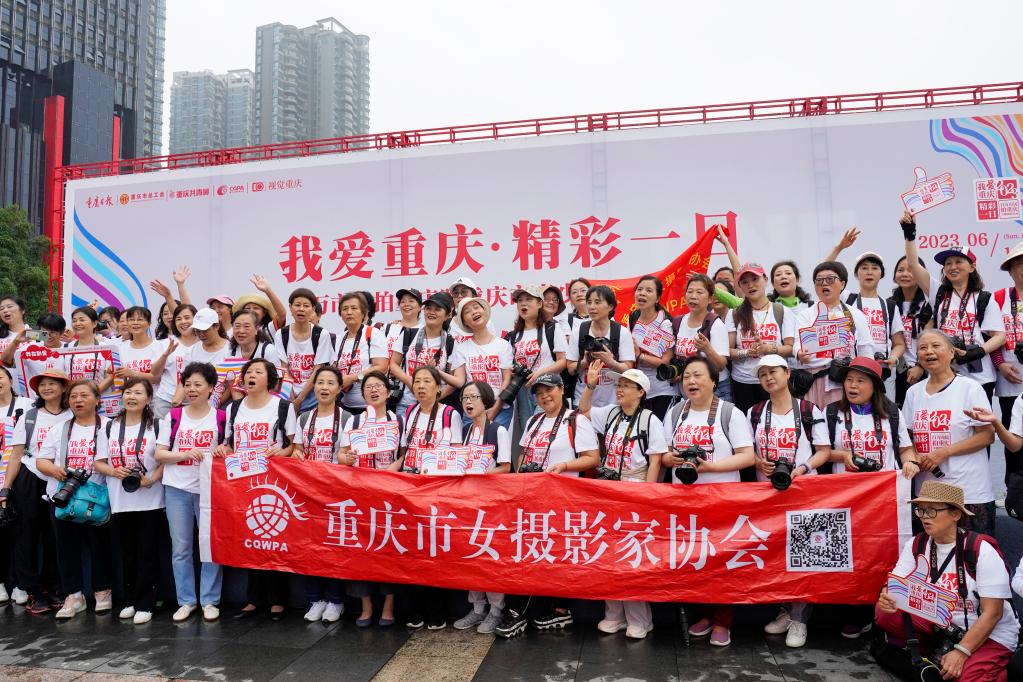 重慶舉辦&ldquo;我愛(ài)重慶&middot;精彩一日&rdquo;主題攝影活動(dòng)