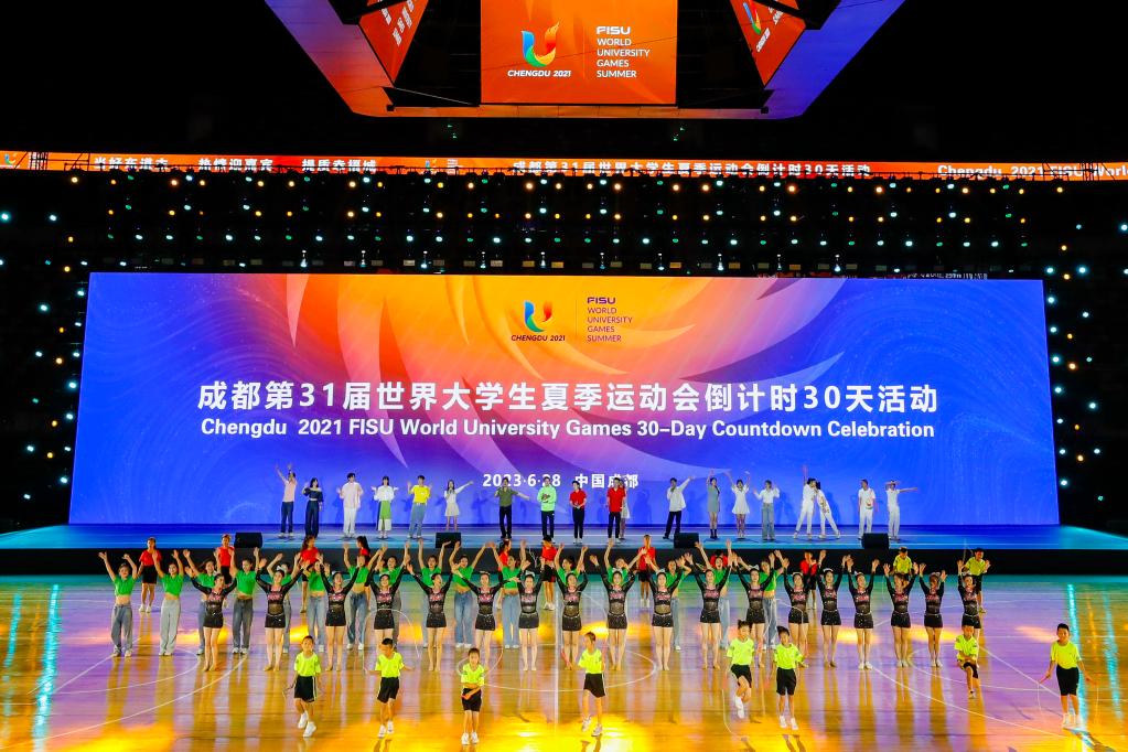 成都大運會(huì )迎來(lái)倒計時(shí)30天