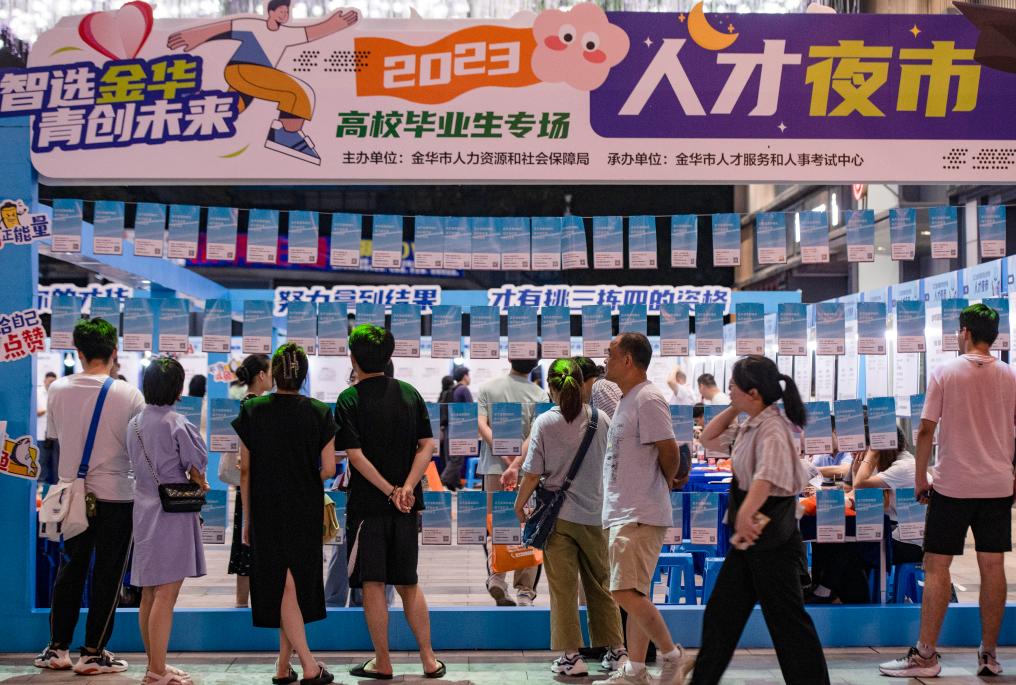 浙江金華：&ldquo;人才夜市&rdquo;促就業(yè)