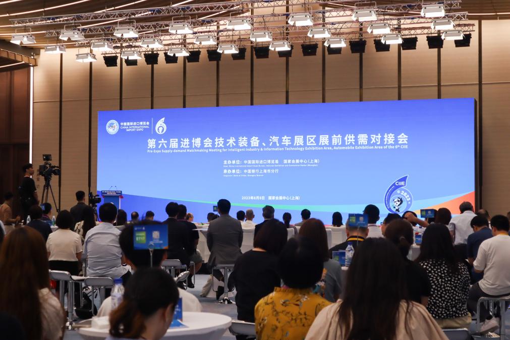 第六屆進(jìn)博會(huì )技術(shù)裝備、汽車(chē)展區展前供需對接會(huì )在滬舉行