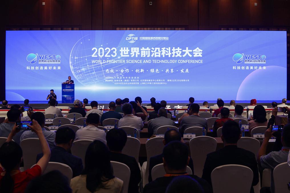 2023世界前沿科技大會(huì )在京舉行