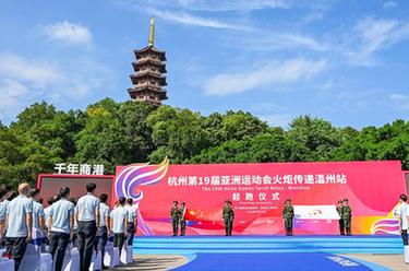 杭州亞運會(huì )火炬在溫州傳遞