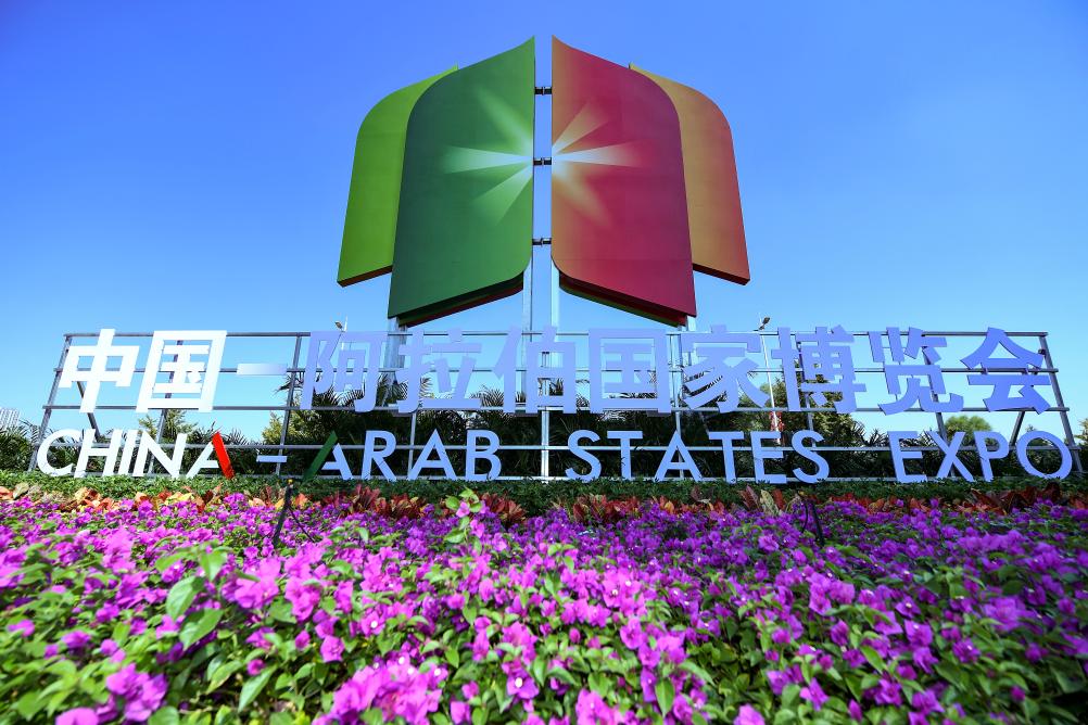 新華全媒+丨第六屆中國&mdash;阿拉伯國家博覽會(huì )開(kāi)幕
