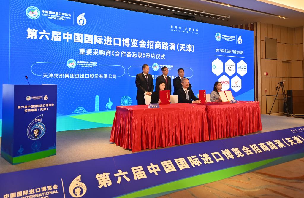 進(jìn)博會(huì )招商路演走進(jìn)天津