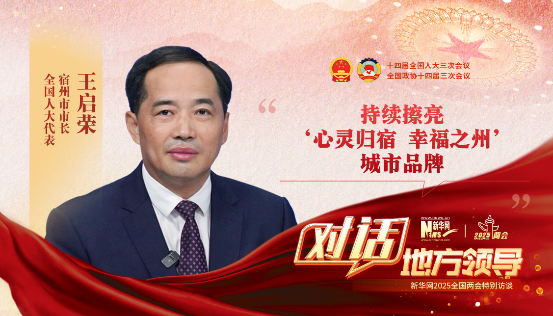 持續擦亮“心靈歸宿 幸福之州”城市品牌