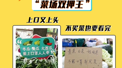 “新花樣”勸你戴口罩 這波標語(yǔ)又“爆梗”了