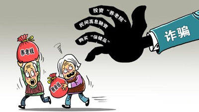 被騙近20億元，1500余名老人緣何中招？