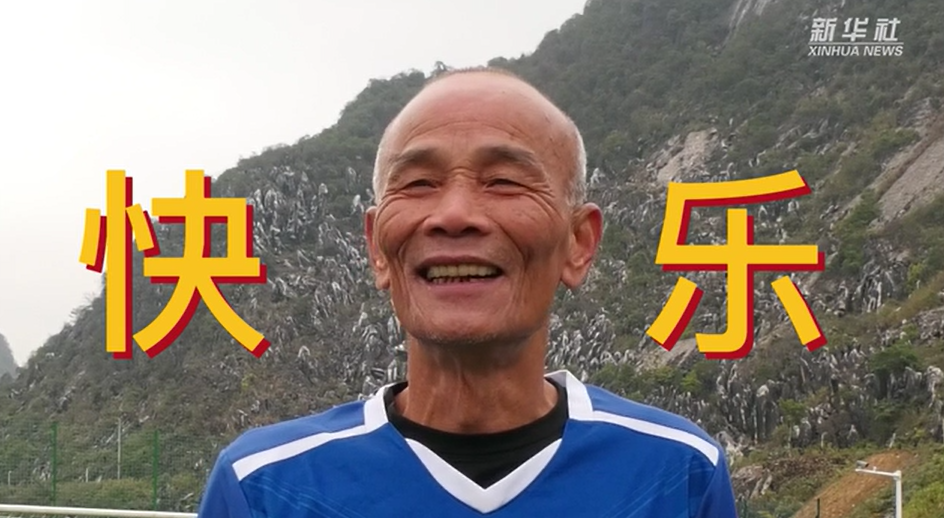 當我老了，也能像他們一樣踢球嗎？