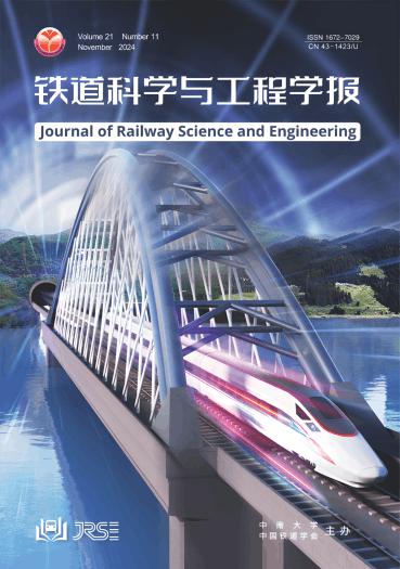 《鐵道科學(xué)與工程學(xué)報》