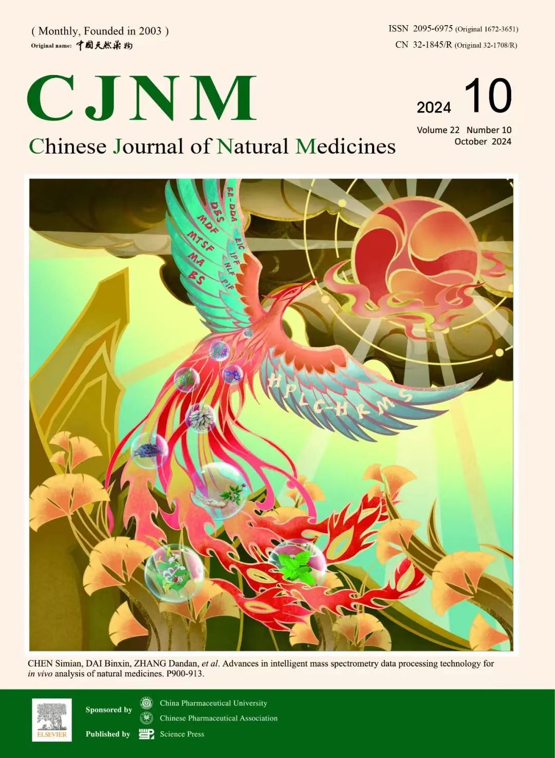 中國藥科大學(xué)《中國天然藥物》編輯部 丁佐奇