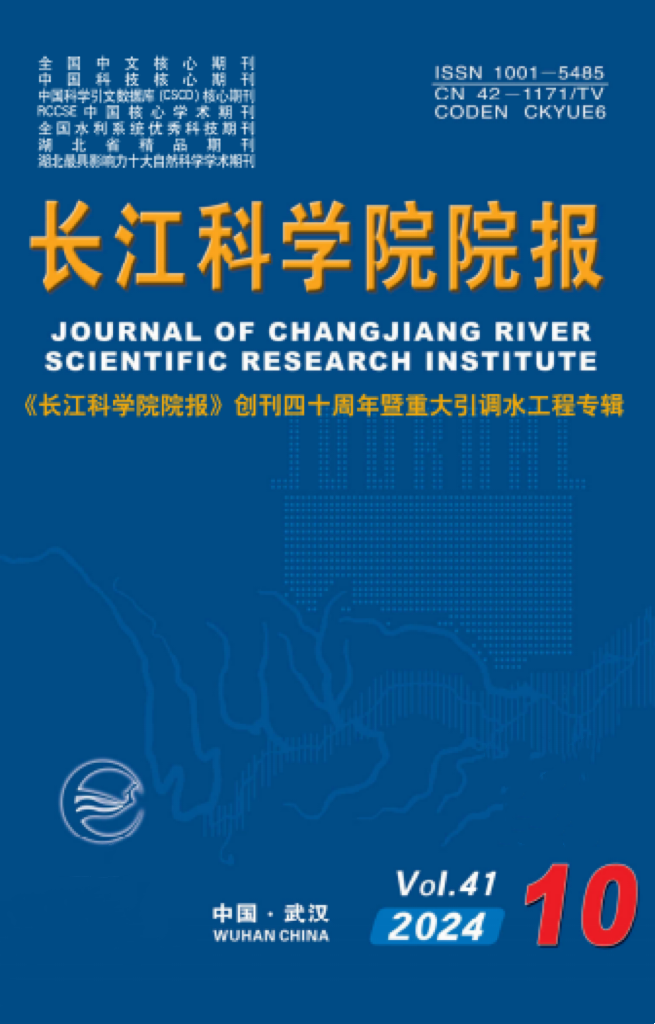 《長(cháng)江科學(xué)院院報》