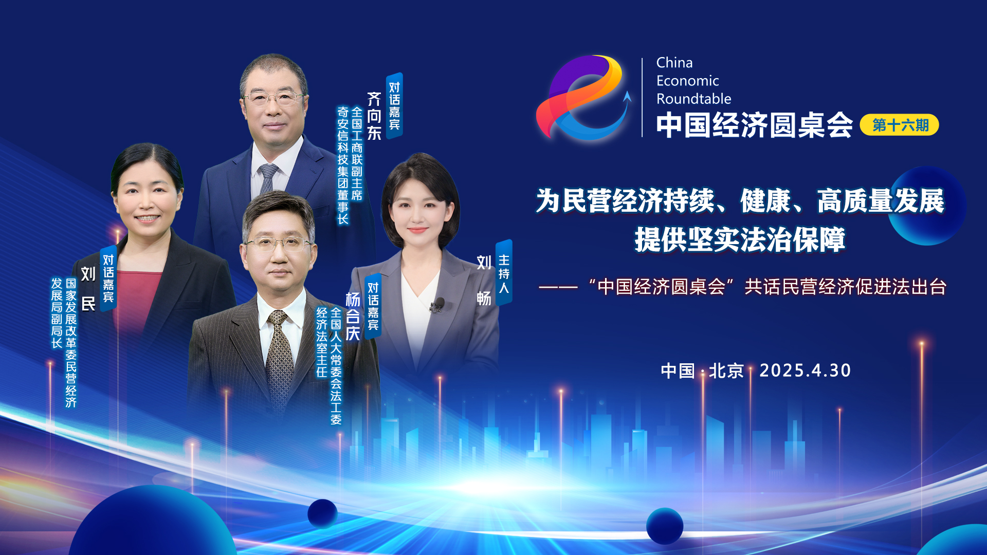 民營(yíng)經(jīng)濟促進(jìn)法制定工作是堅持和踐行全過(guò)程人民民主的一次生動(dòng)實(shí)踐