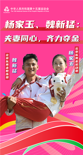 楊家玉、魏新猛