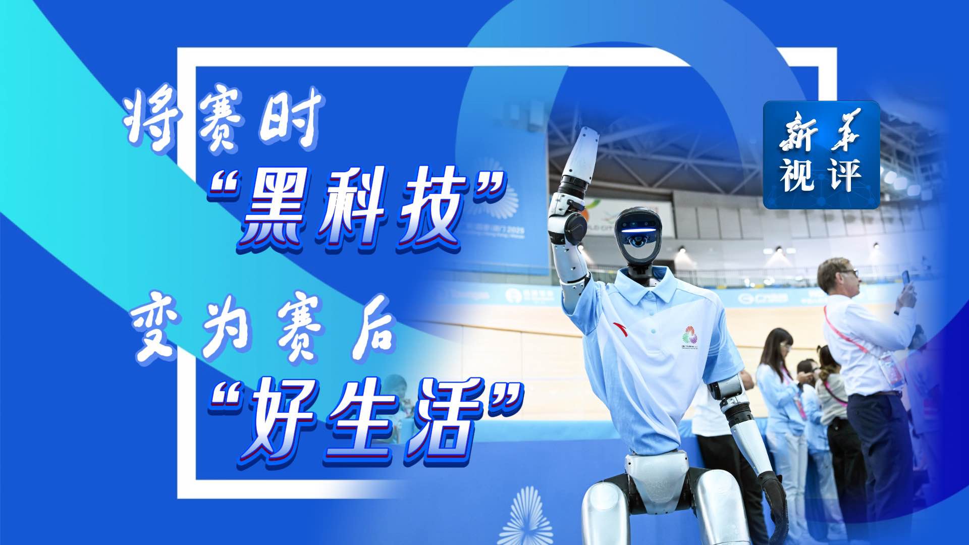 新華視評丨將賽時(shí)“黑科技”變?yōu)橘惡蟆昂蒙睢?></a> <p><a href='http://m.weileiba.com/sports/20251121/2f31ece1cc1a493abd35f2f9e83db64b/c.html' target='_blank'>新華視評丨將賽時(shí)“黑科技”變?yōu)橘惡蟆昂蒙睢?/a></p></li><li><a href=