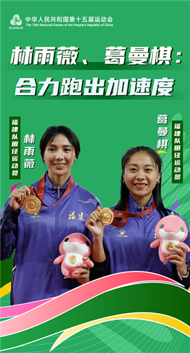 林雨薇、葛曼棋