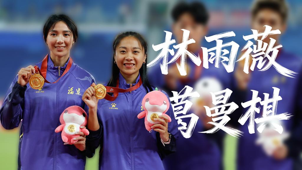 大咖說(shuō)｜林雨薇、葛曼棋：合力跑出加速度