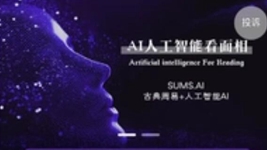 封建迷信披上科技外衣 是&ldquo;算命&rdquo;還是&ldquo;算錢(qián)&rdquo;？