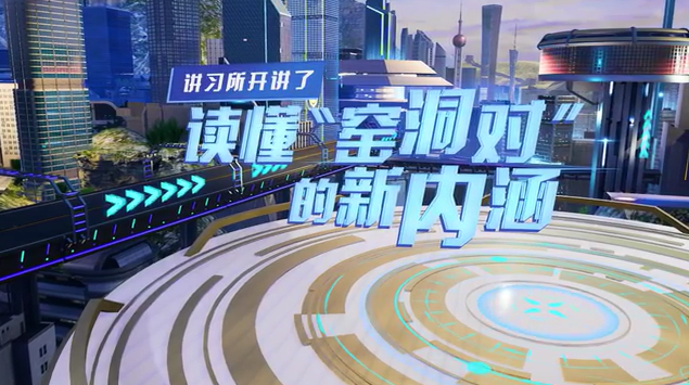 講習所開(kāi)講了丨讀懂&ldquo;窯洞對&rdquo;的新內涵