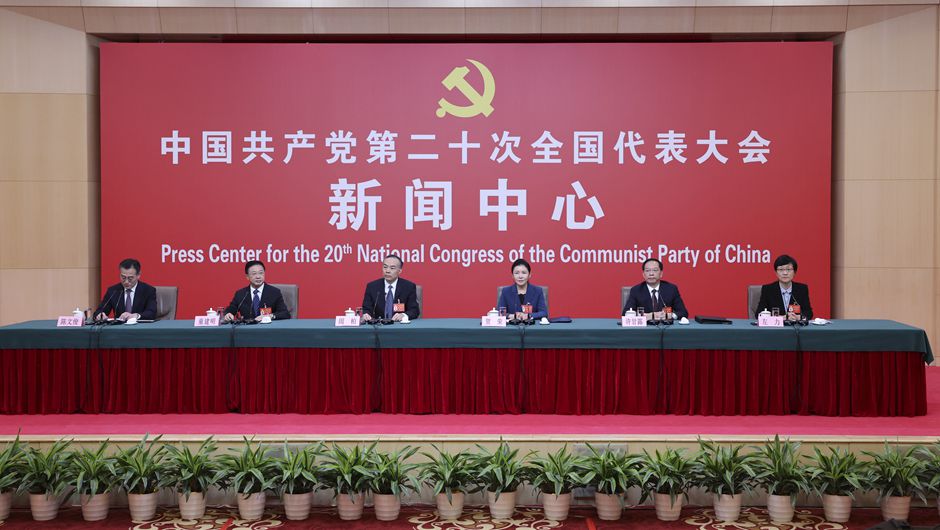 二十大新聞中心舉行記者招待會(huì )